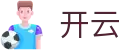 开云(中国) · KAIYUN官方管理中心